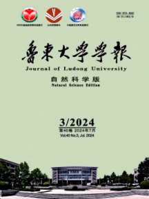 鲁东大学学报·自然科学版杂志