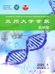 兰州大学学报·医学版杂志