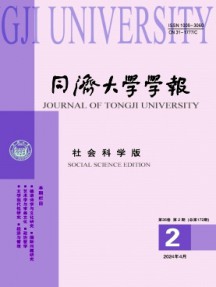 同济大学学报·社会科学版杂志