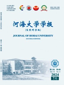 河海大学学报·自然科学版杂志