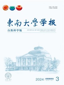 东南大学学报·自然科学版杂志