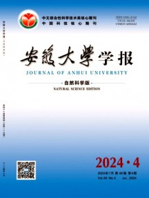 安徽大学学报·自然科学版杂志