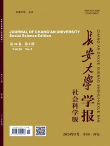 长安大学学报·社会科学版杂志