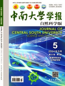 中南大学学报·自然科学版杂志