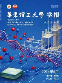 华东理工大学学报·自然科学版杂志