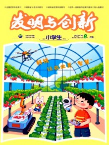 发明与创新·小学生