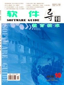 软件导刊·教育技术杂志