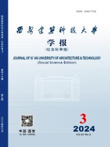 西安建筑科技大学学报·社会科学版杂志