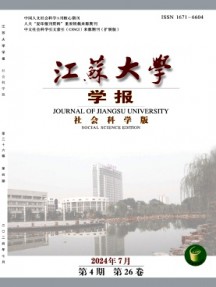 江苏大学学报·社会科学版杂志