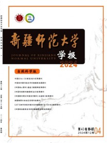 新疆师范大学学报·自然科学版杂志