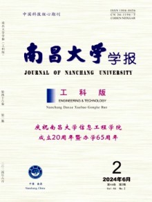 南昌大学学报·工科版杂志