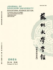 苏州大学学报·教育科学版杂志