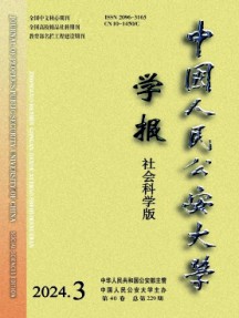 中国人民公安大学学报·社会科学版杂志