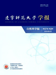 辽宁师范大学学报·自然科学版杂志