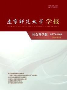 辽宁师范大学学报·社会科学版杂志