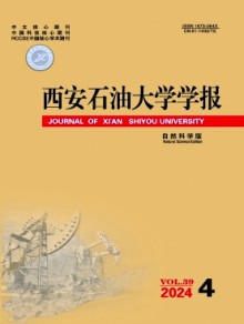 西安石油大学学报·自然科学版杂志