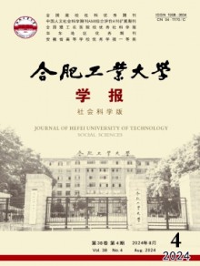 合肥工业大学学报·社会科学版杂志