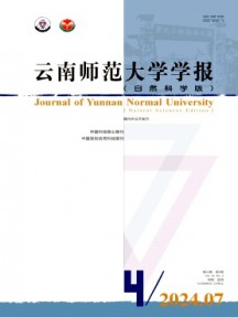 云南师范大学学报·自然科学版杂志