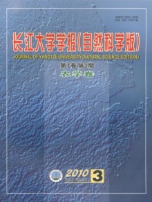 长江大学学报·自科版农学卷