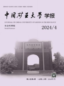 中国矿业大学学报·社会科学版杂志