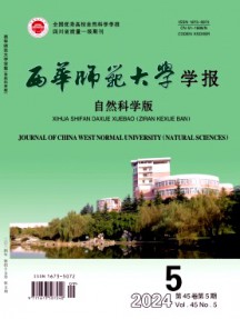 西华师范大学学报·自然科学版杂志