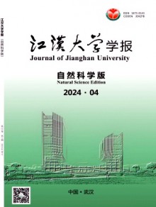 江汉大学学报·自然科学版杂志