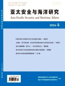 亚太安全与海洋研究杂志