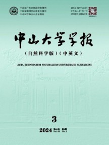 中山大学学报·自然科学版杂志