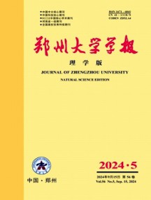 郑州大学学报·理学版杂志