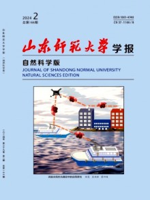 山东师范大学学报·自然科学版杂志