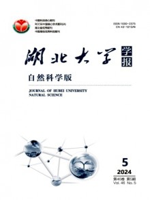 湖北大学学报·自然科学版杂志