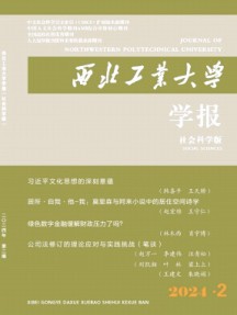 西北工业大学学报·社会科学版杂志