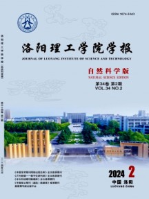 洛阳理工学院学报·自然科学版杂志