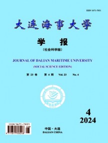 大连海事大学学报·社会科学版杂志