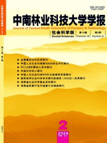 中南林业科技大学学报·社会科学版杂志