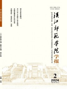 汉江师范学院学报