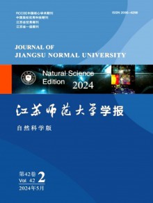 江苏师范大学学报·自然科学版杂志