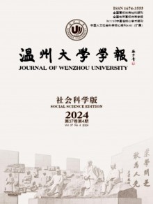 温州大学学报·社会科学版杂志