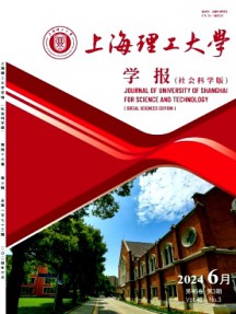 上海理工大学学报·社会科学版杂志