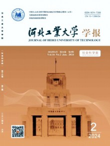 河北工业大学学报·社会科学版杂志