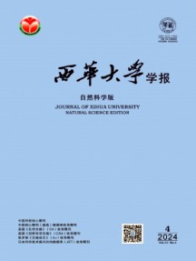 西华大学学报·自然科学版杂志