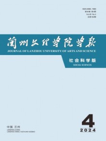 兰州文理学院学报·社会科学版杂志