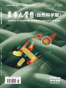 东华大学学报·自然科学版杂志