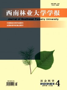 西南林业大学学报·社会科学杂志