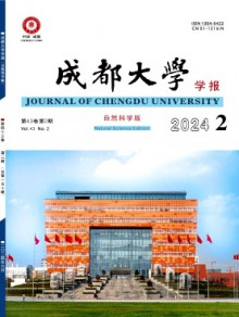 成都大学学报·自然科学版杂志