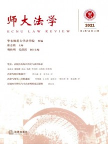 师大法学杂志