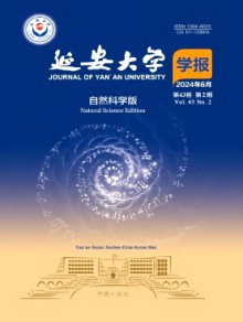 延安大学学报·自然科学版杂志