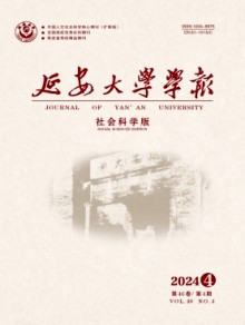 延安大学学报·社会科学版杂志