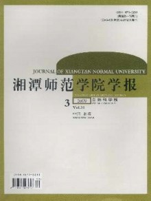 湘潭师范学院学报·自然科学版杂志