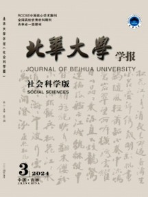 北华大学学报·社会科学版杂志